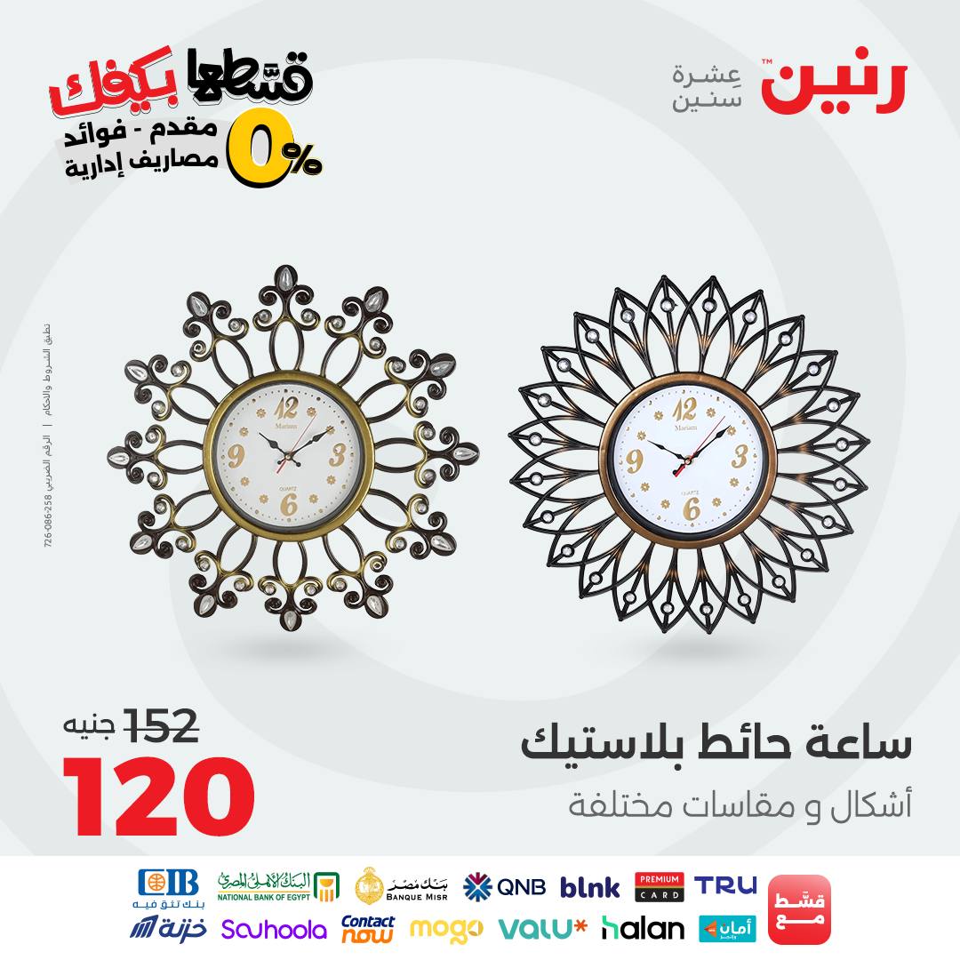 raneen offers from 26sep to 3sep 2025 عروض رنين من 26 سبتمبر حتى 3 سبتمبر 2025 صفحة رقم 170